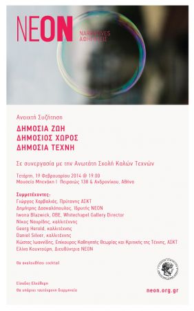 Ανοιχτή συζήτηση «Δημόσια ζωή, Δημόσιος χώρος, Δημόσια τέχνη» από τον ΝΕΟΝ