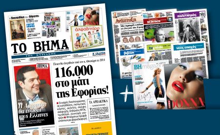 Διαβάστε στο Βήμα της Κυριακής