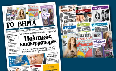 Διαβάστε στο «Βήμα της Κυριακής»