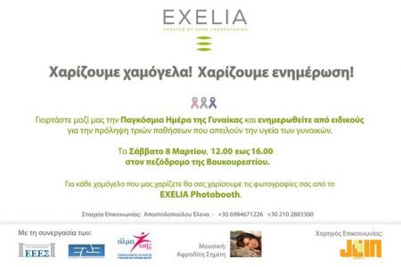 H EXELIA γιορτάζει την Ημέρα της Γυναίκας στις 8 Μαρτίου