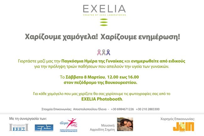 H EXELIA γιορτάζει την Ημέρα της Γυναίκας στις 8 Μαρτίου