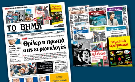 Διαβάστε στο Βήμα της Κυριακής