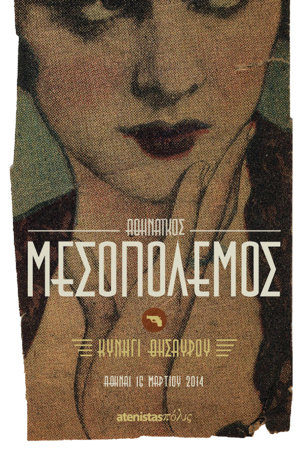 Κυνήγι θησαυρού στη… μεσοπολεμική Αθήνα