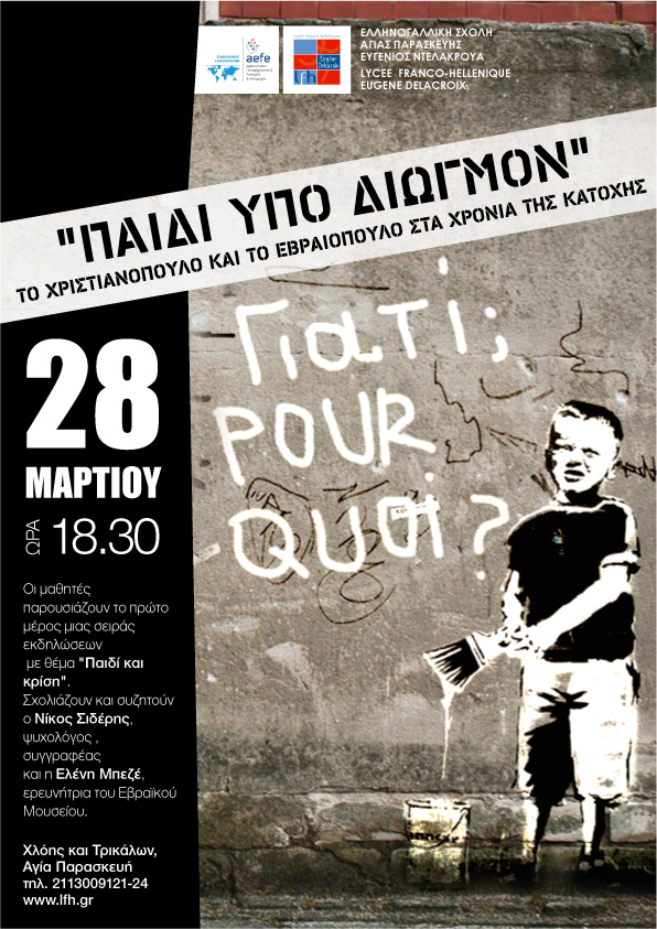 Σειρά εκδηλώσεων από την Ελληνογαλλική Σχολή «Ευγένιος Ντελακρουά»