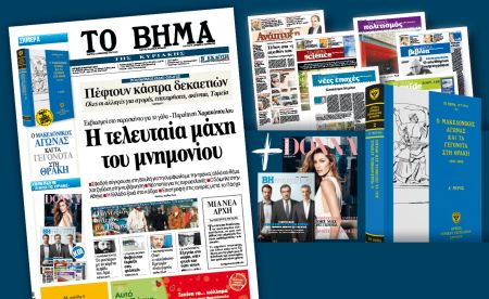 Διαβάστε στο Βήμα της Κυριακής