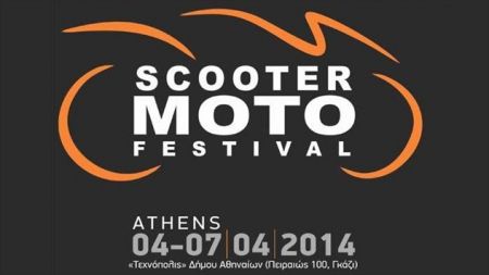 Το τρίτο Scooter Moto Festival ανοίγει τις πόρτες του στο Γκάζι