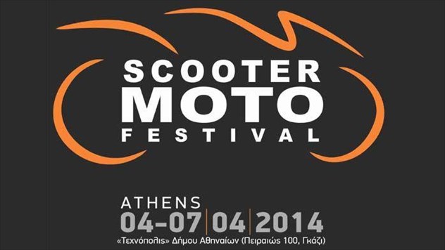 Το τρίτο Scooter Moto Festival ανοίγει τις πόρτες του στο Γκάζι