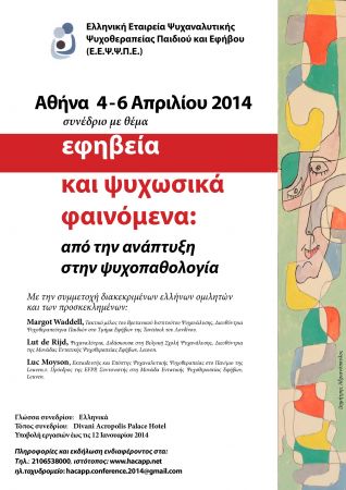 Για τον έφηβο