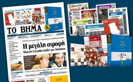 Διαβάστε στο Βήμα της Κυριακής