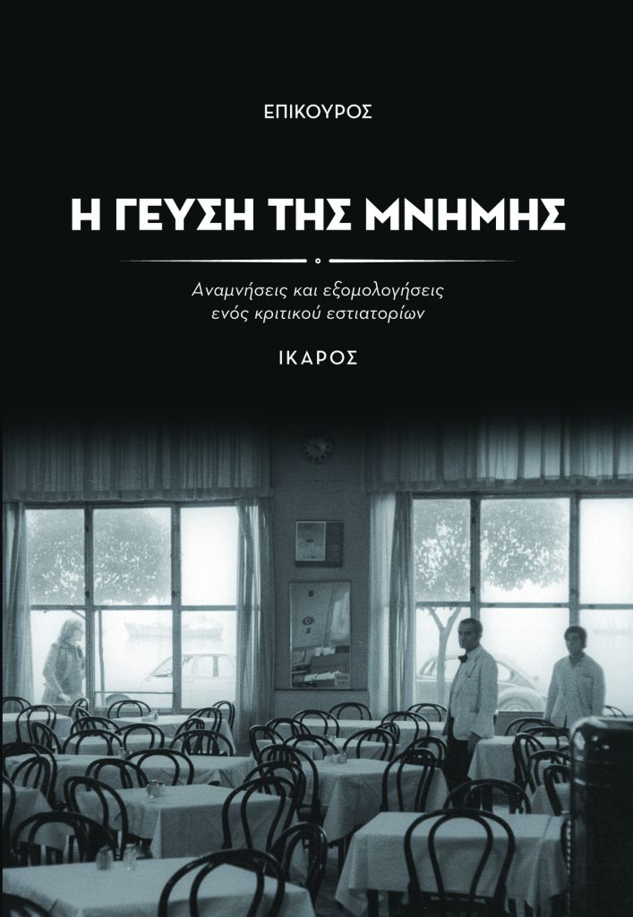 H παγωνιέρα της Μαρίας και του Μπάμπη