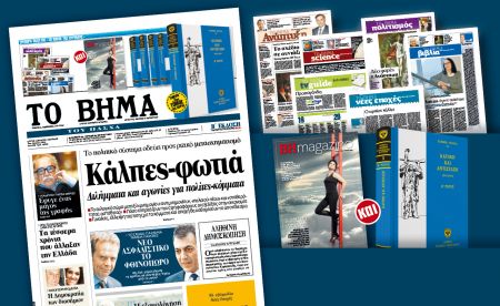 Διαβάστε στο «Βήμα της Κυριακής»