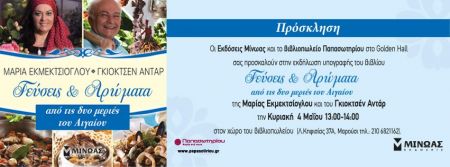 Γαστρονομία χωρίς σύνορα