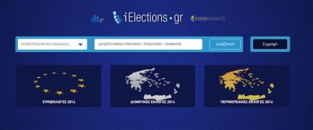 iElections.gr: Ένας δικτυακός τόπος για υποψηφίους και ψηφοφόρους