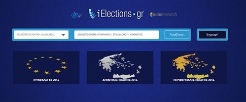 iElections.gr: Ένας δικτυακός τόπος για υποψηφίους και ψηφοφόρους