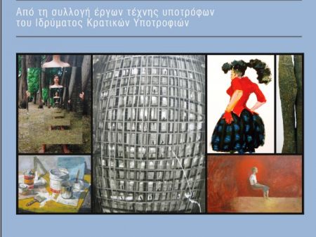 Εγκαινιάζεται την Τρίτη η έκθεση «Ζωγράφισα το μέλλον μου»