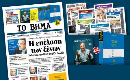 Διαβάστε στο Βήμα της Κυριακής