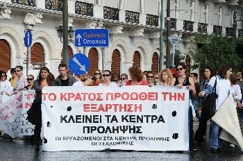 Κίνδυνος λουκέτου στα Κέντρα Πρόληψης των Εξαρτήσεων
