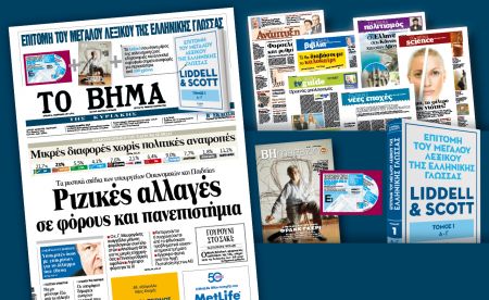 Διαβάστε στο Βήμα της Κυριακής