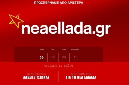 O ΣΥΡΙΖΑ «τρολάρει» τη ΝΔ και της κλέβει το «Νέα Ελλάδα»
