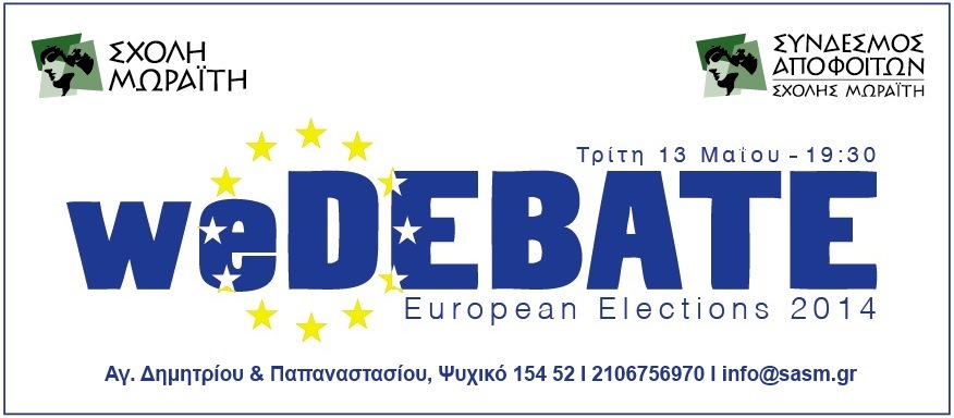 Ευρωεκλογικό debate από τον Σύνδεσμο Αποφοίτων Σχολής Μωραϊτη