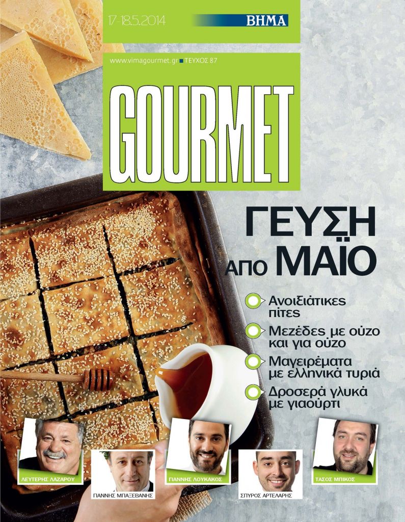 ΒΗΜΑGourmet