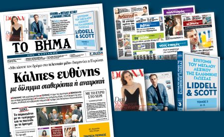 Διαβάστε στο Βήμα της Κυριακής που κυκλοφορεί εκτάκτως το Σάββατο