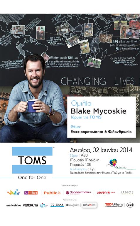 Ο ιδρυτής της Toms έρχεται στην Ελλάδα