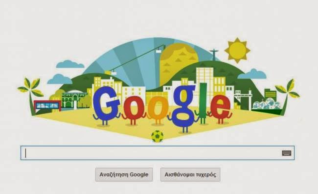Το doodle της Google γιορτάζει την έναρξη του Μουντιάλ 2014