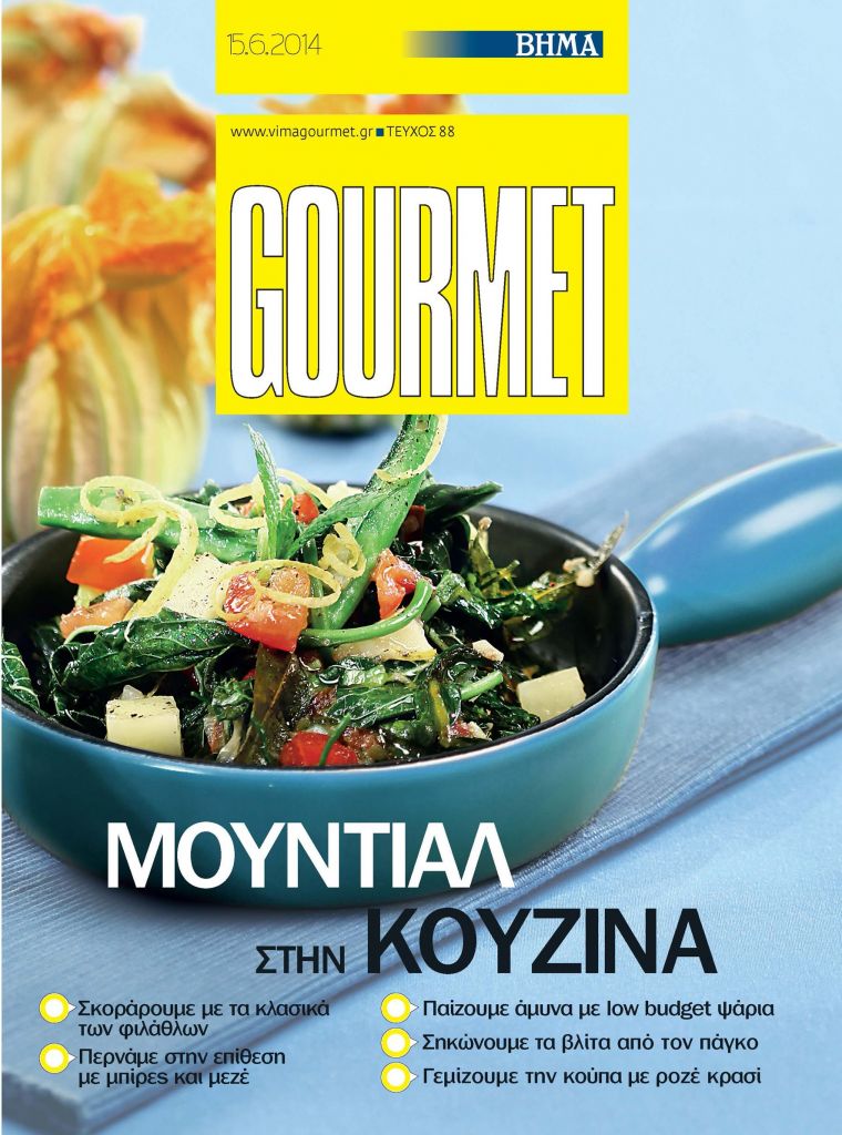 ΒΗΜΑGourmet