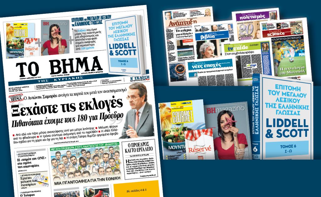 Διαβάστε στο Βήμα της Κυριακής