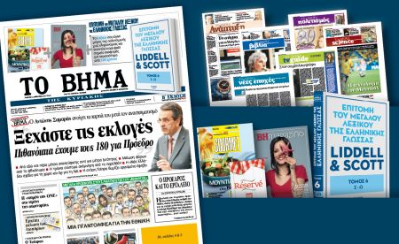 Διαβάστε στο Βήμα της Κυριακής