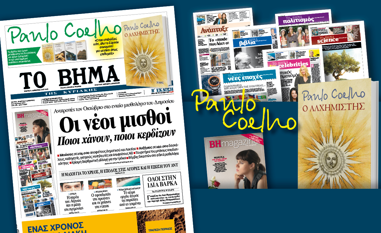 Διαβάστε στο Βήμα της Κυριακής