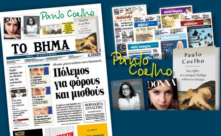 Διαβάστε στο Βήμα της Κυριακής