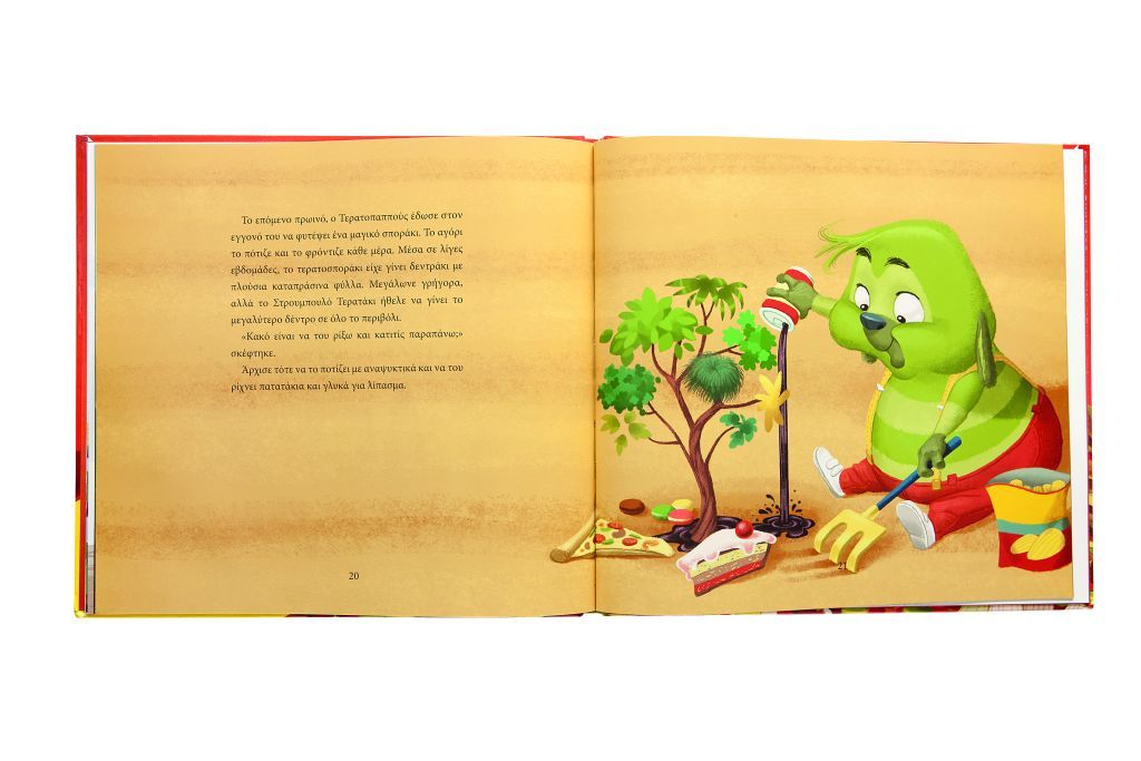 Το στρουμπουλό τερατάκι