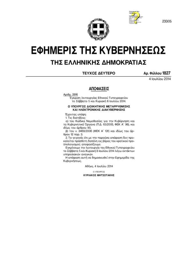 Ενα βήμα πριν την επιστράτευση των εργαζομένων της ΔΕΗ η κυβέρνηση