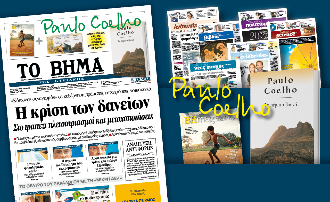 Διαβάστε στο Βήμα της Κυριακής