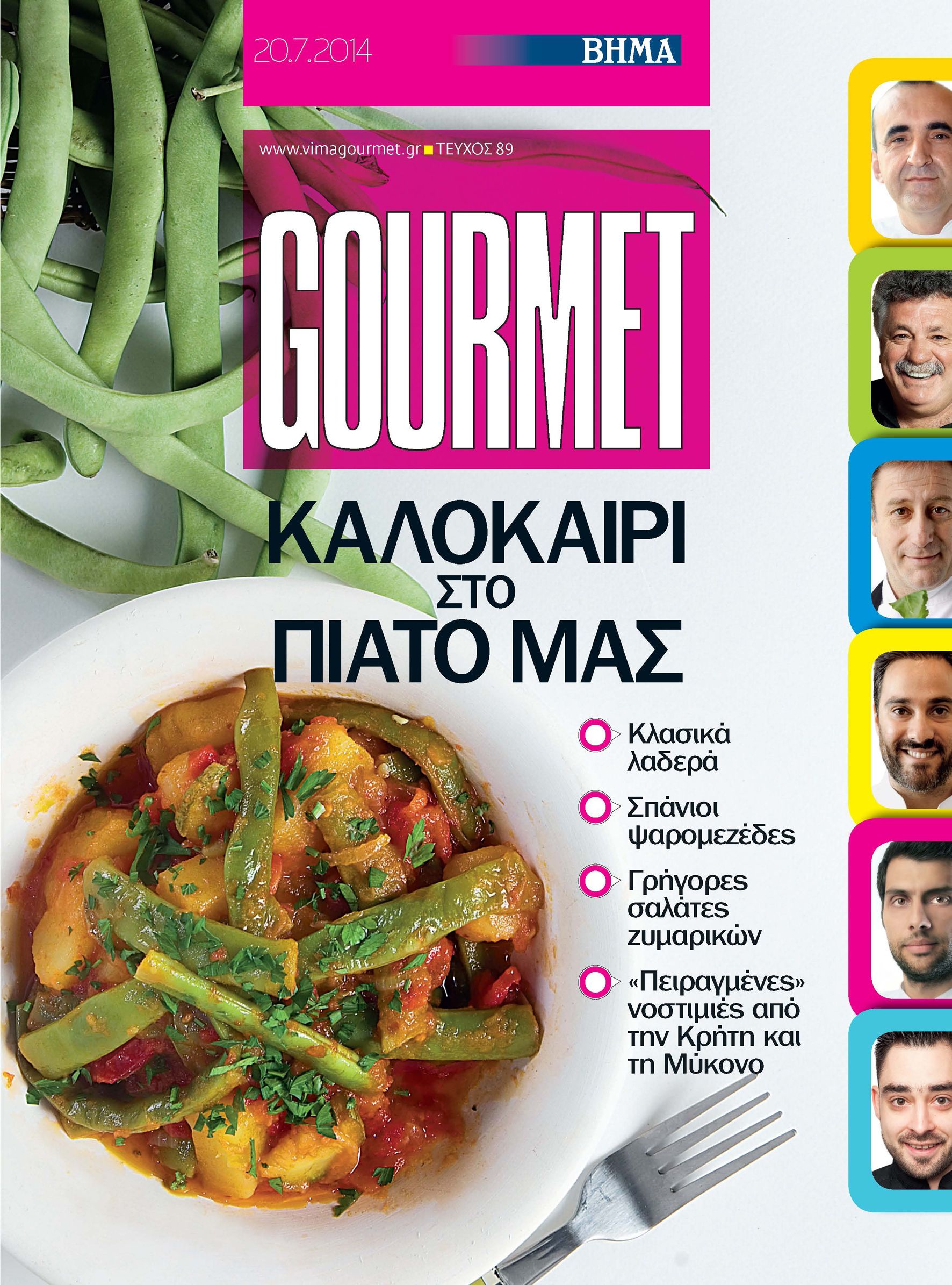 ΒΗΜΑGourmet