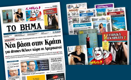 Διαβάστε στο Βήμα της Κυριακής