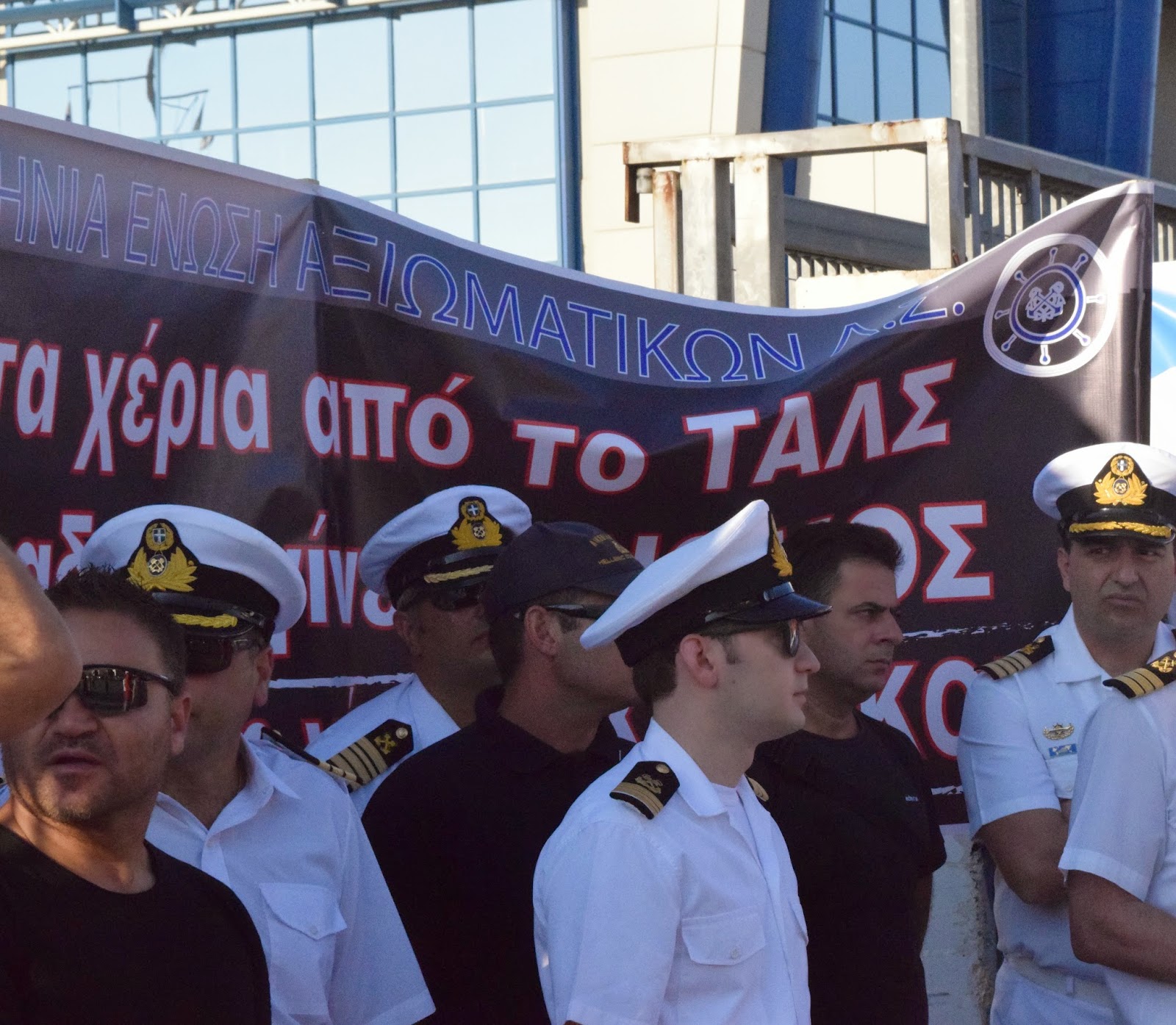 Διαμαρτυρία λιμενικών στο υπουργείο Ναυτιλίας για το Ταμείο Αρωγής
