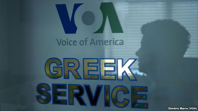 Παύει να εκπέμπει η Ελληνική Υπηρεσία της Φωνής της Αμερικής