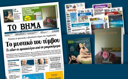 Διαβάστε στο Βήμα της Κυριακής που κυκλοφορεί εκτάκτως από την Παρασκευή