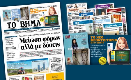 Διαβάστε στο Βήμα της Κυριακής