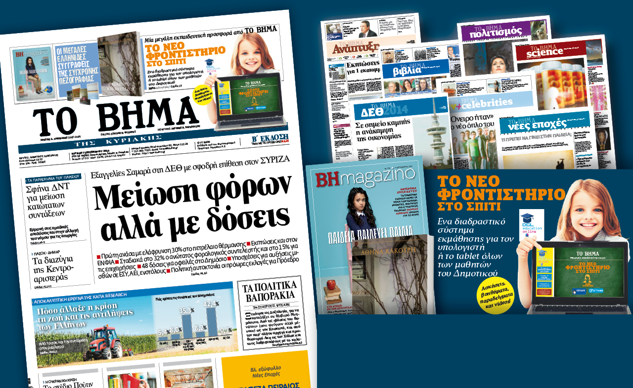 Διαβάστε στο Βήμα της Κυριακής