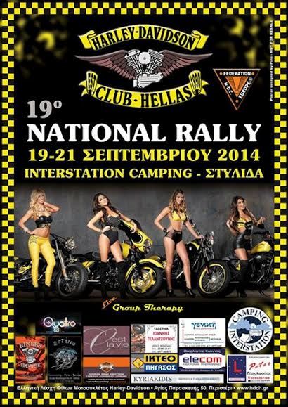 Εκδήλωση: National Rally από το Harley Davidson Club Hellas