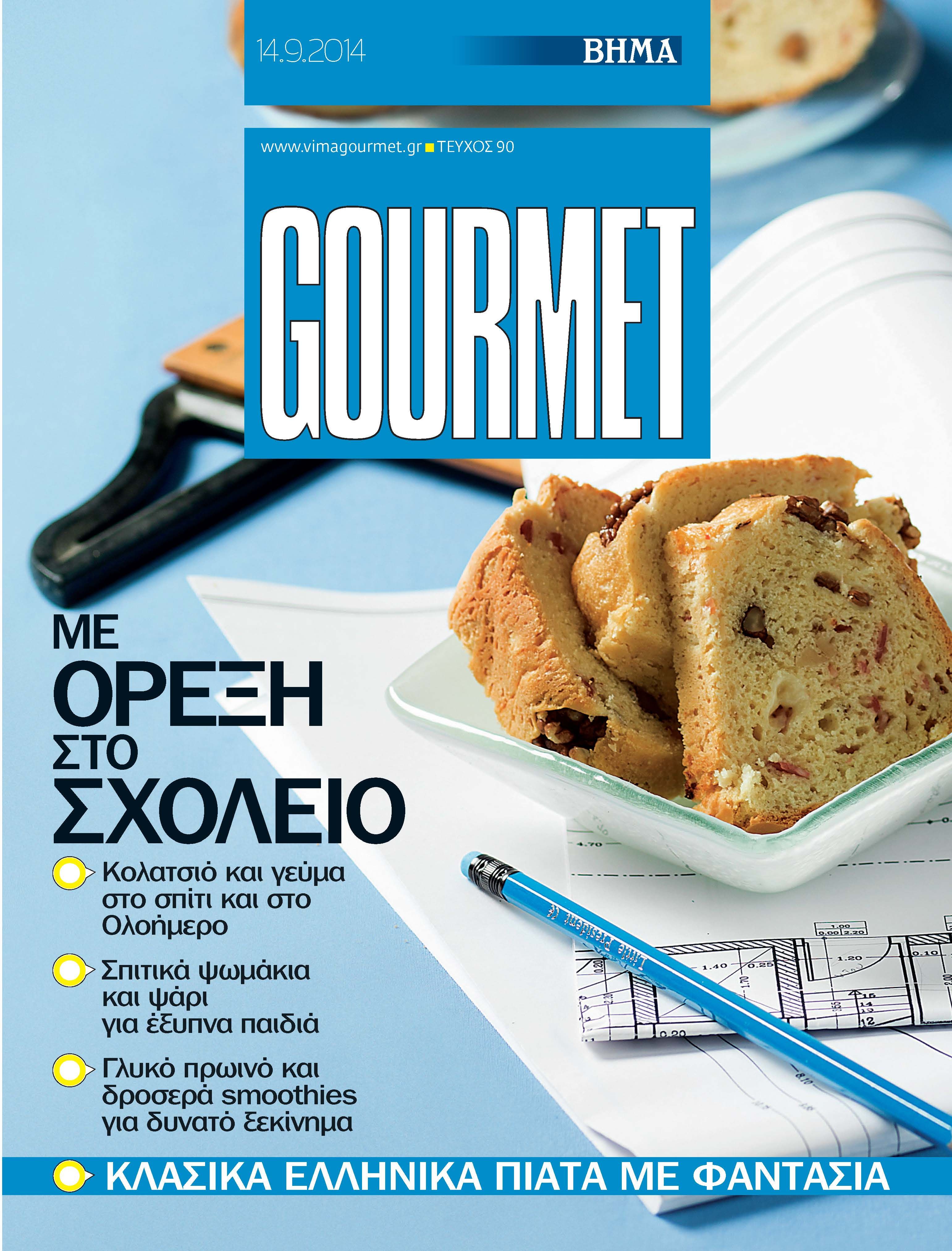 ΒΗΜΑGourmet