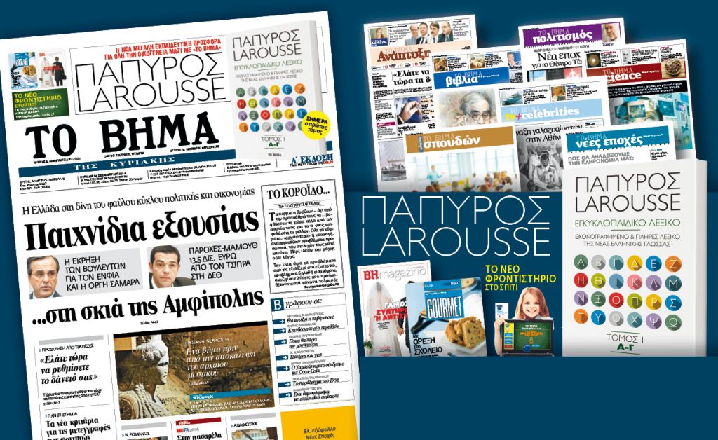 Διαβάστε στο Βήμα της Κυριακής
