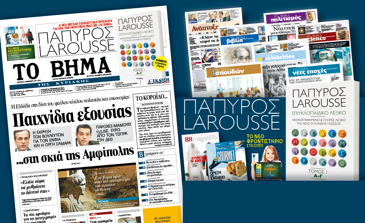 Διαβάστε στο Βήμα της Κυριακής