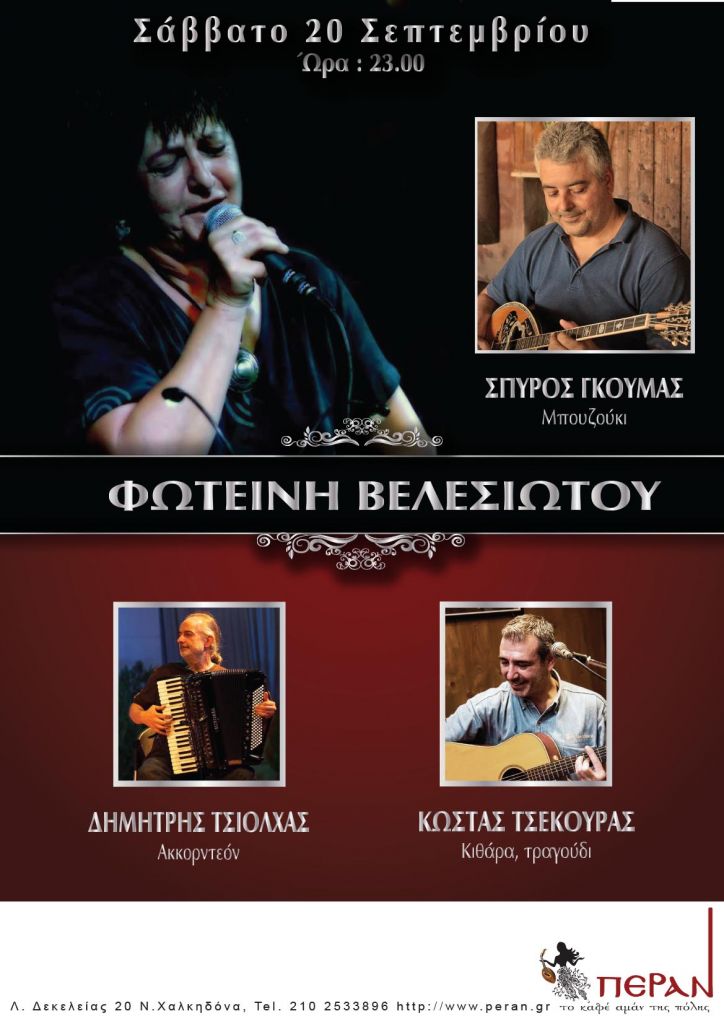 Η Φωτεινή Βελεσιώτου στο «Περάν, το καφέ αμάν της πόλης»