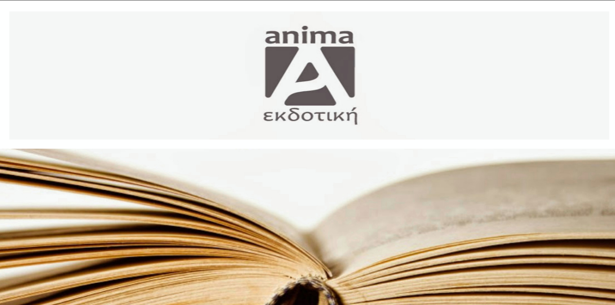 Εγκαίνια για τον εκδοτικό οίκο Anima