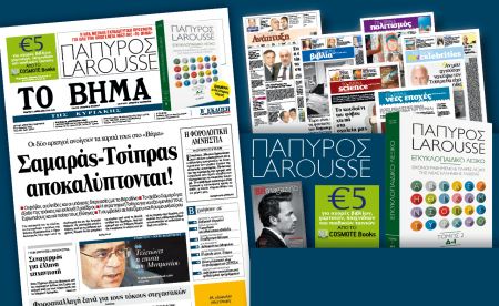 Διαβάστε στο Βήμα της Κυριακής